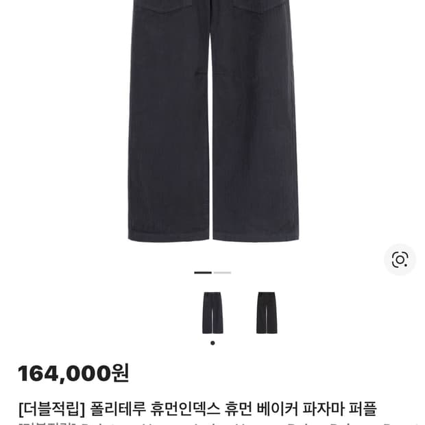 폴리테루 베이커 파자마 퍼플