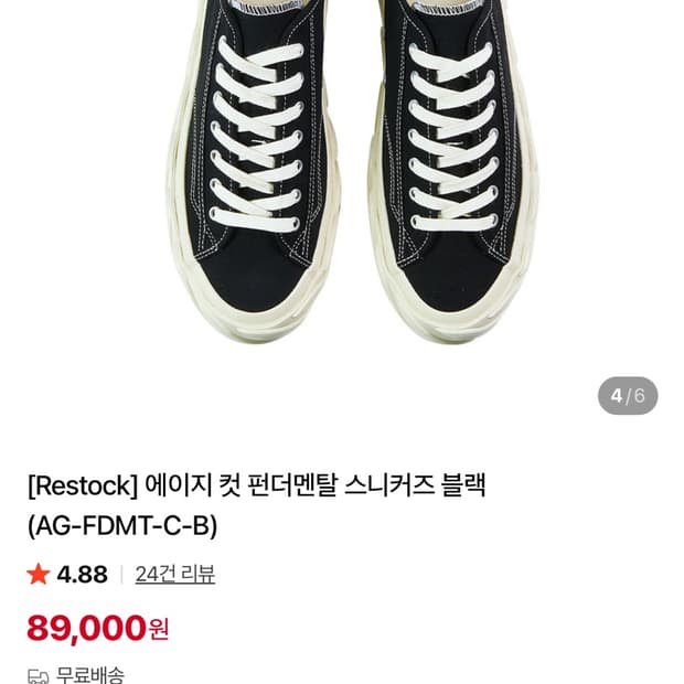 Age 스니커즈