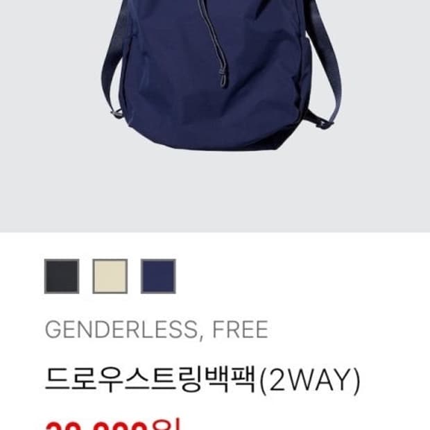 유니클로U 르메르 콜라보 드로스트링 백팩 네이비