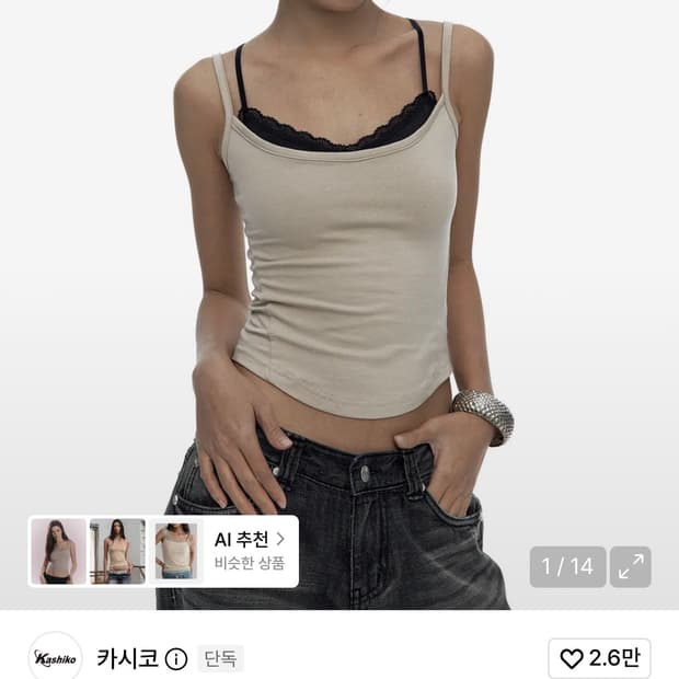 카시코 레이스탑 Nessa Lace Top Beige