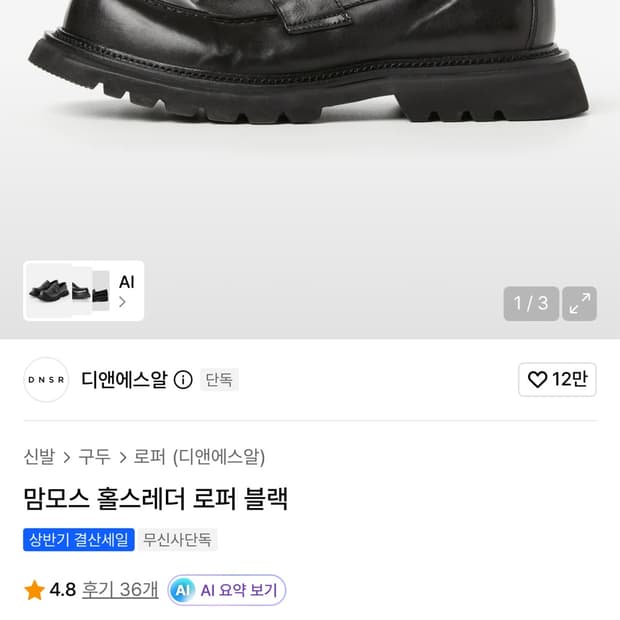 dnsr 맘모스 홀스레더 로퍼 블랙