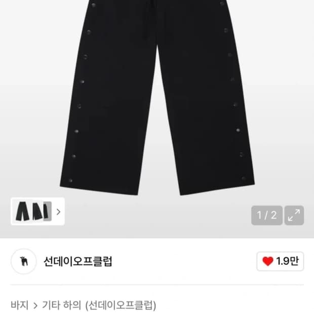 선데이오프클럽 사이드 스냅 와이드 팬츠 블랙 M
