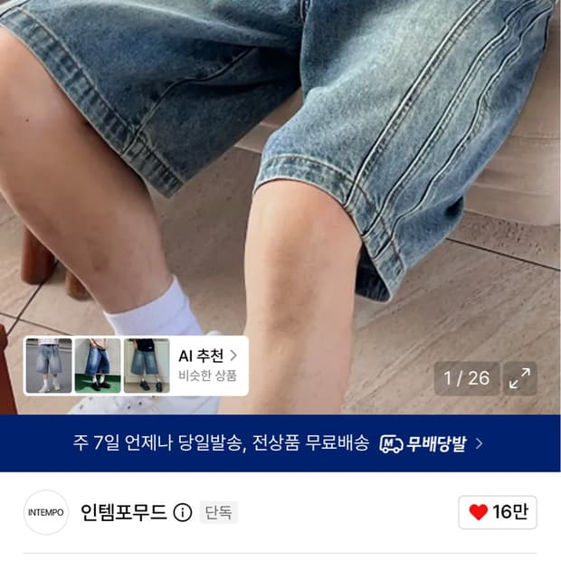 인템포무드 트리플컷 버뮤다 팬츠 워터블루 S