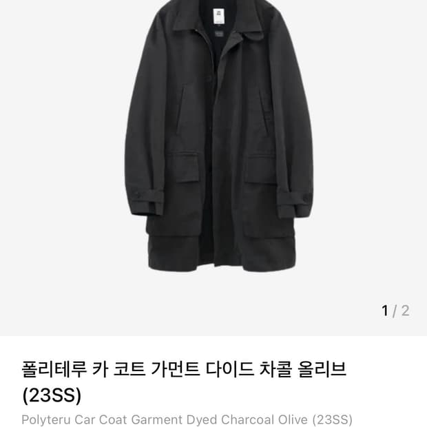 폴리테루 카코트 차콜올리브