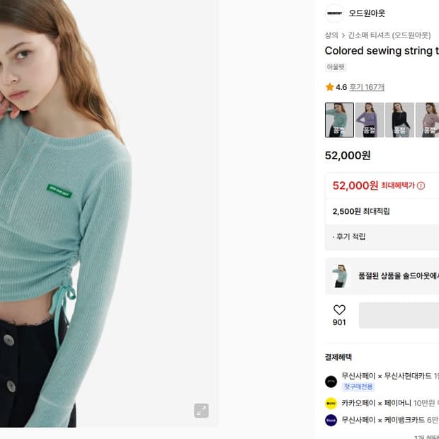 스컬프터 셔링 탑 민트