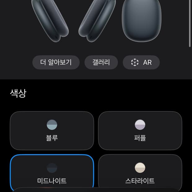 (네고 가능) 애플 에어팟 맥스 미드나이트