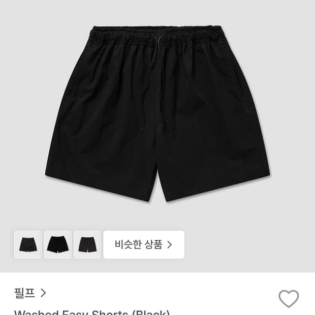 필프 워싱 이지 쇼츠 블랙 L