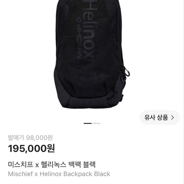 미스치프 x 헬리녹스 백팩 블랙