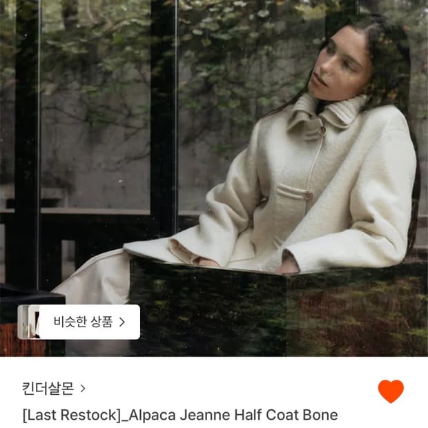 킨더살몬 알파카 하프 코트