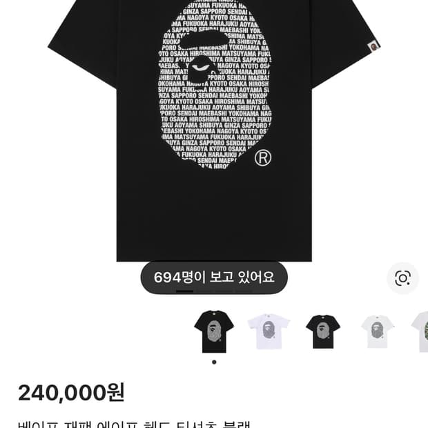 베이프 재팬 에이프 헤드티셔츠 블랙 품절인기상품!!