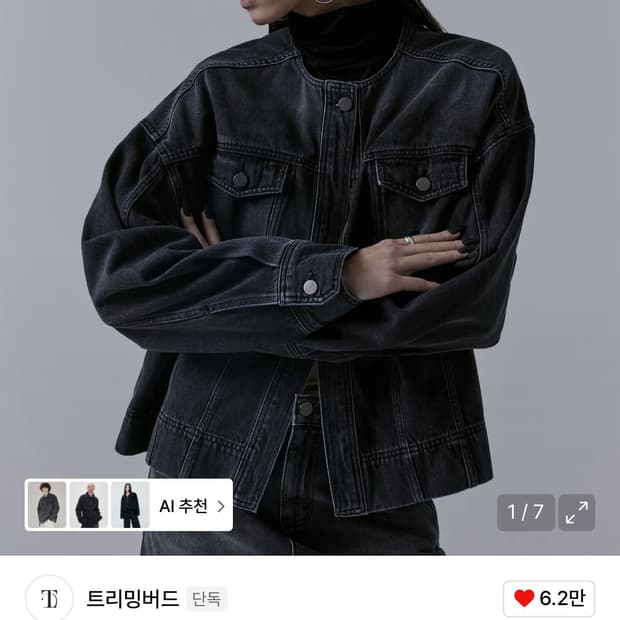 트리밍버드 One Button Denim Set-up Jacket