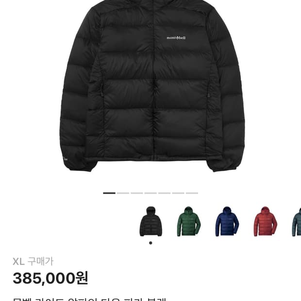 몽벨 라이트 알파인 다운 파카 블랙 XL