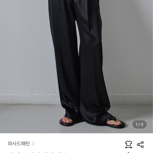 파사드패턴 와이드 실키 팬츠