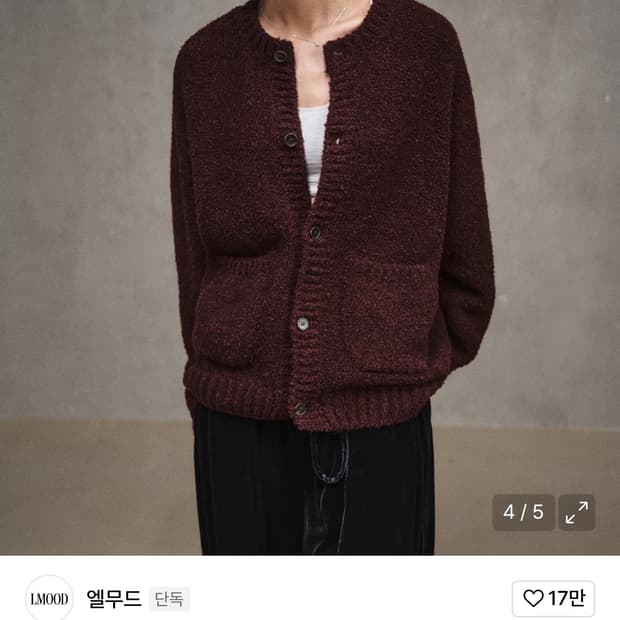 엘무드 봉봉 부클 울 라운드 가디건 크랜베리 46