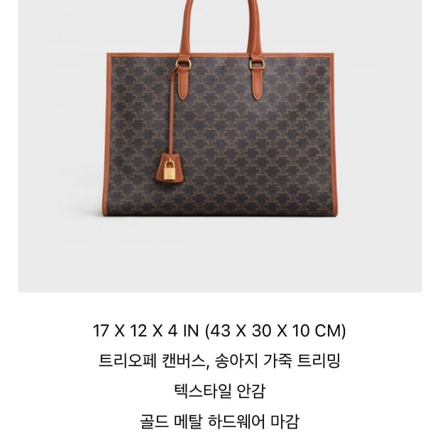 급!!! 할인!) 셀린느 트리오페 호리즌탈 카바스백