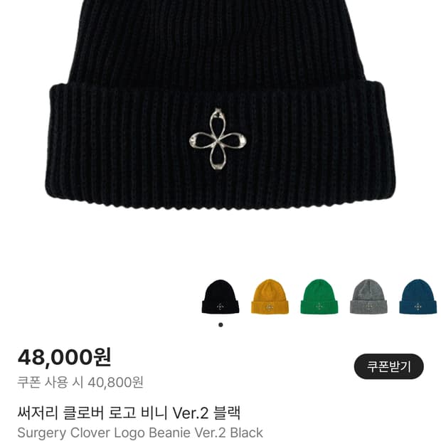 써저리 클로버 로고 비니 블랙 Ver.2