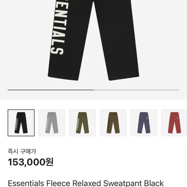 에센셜 플리스 릴렉스드 스웨트팬츠 블랙 - 24FW