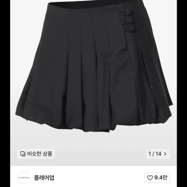 [2] 플레어업 Button Shirred Balloon Skirt