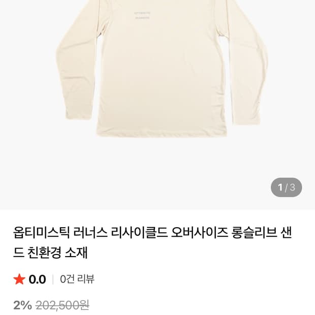 Optimistic Runners 롱슬리브 샌드