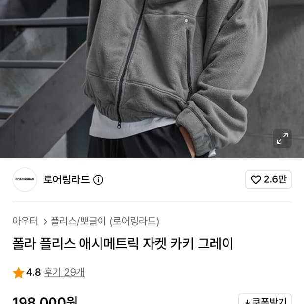 로어링라드 폴라 플리스 자켓