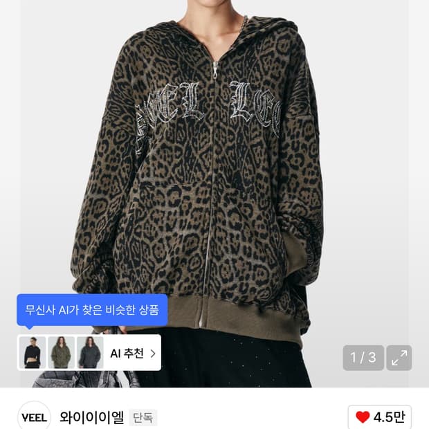 Yeel 레오파드 후드집업