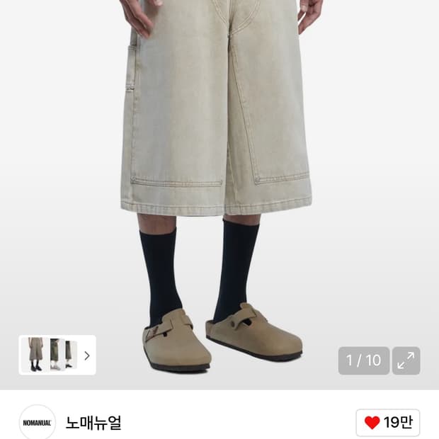 노메뉴얼 버뮤다 팬츠 샌드