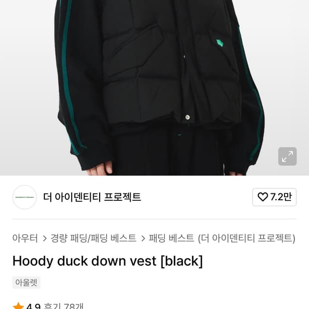 더 아이덴티티 프로젝트 패딩 조끼 L사이즈