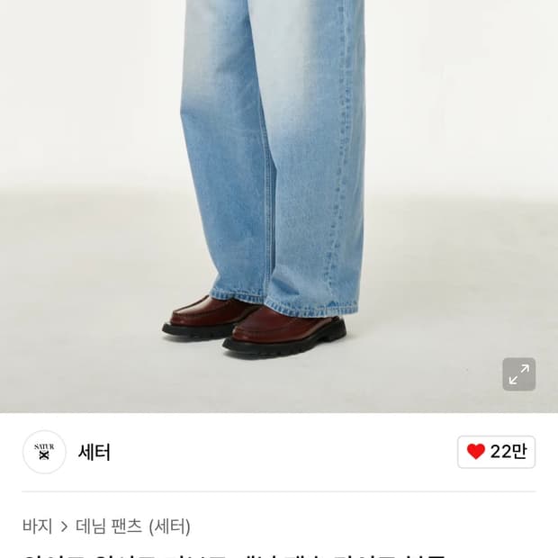 세터 와이드 워시드 커브드 데님 팬츠 라이트 블루