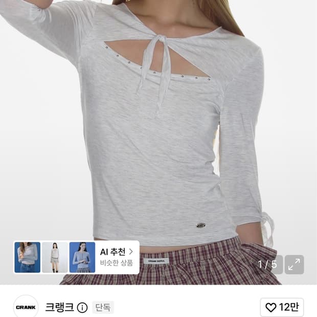크랭크 멜란지 그레이 긴팔 티셔츠