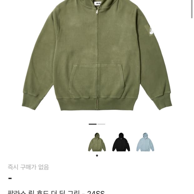 팔라스 Palace 24ss 후드집업