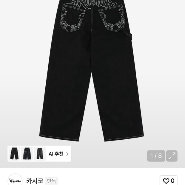 카시코 데님팬츠