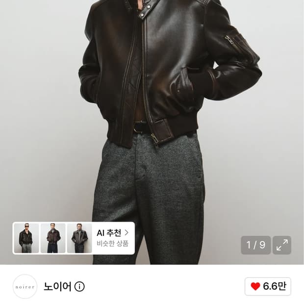 노이어 고트스킨 레더 크롭자켓 52->50 교환 구합니다