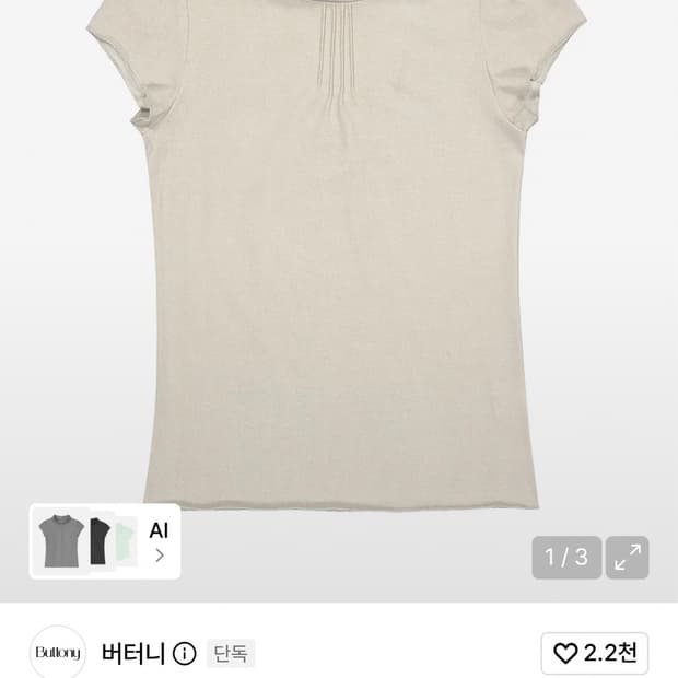 버터니 하프넥 핀턱 반팔티셔츠 아이보리