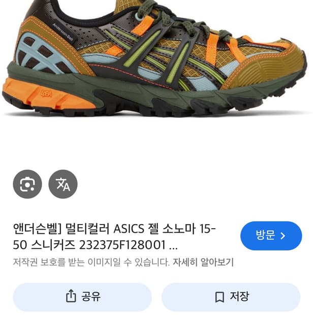 아식스 앤더슨벨 젤소노마 250