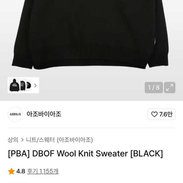 아조바이아조 니트