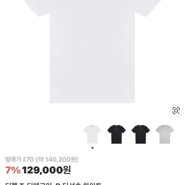 디젤 T-Diegor-D 반팔 티셔츠 화이트 M