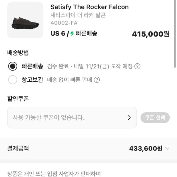 새티스파이 더라커 팔콘 US6 240