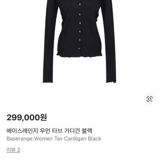 베이스레인지 우먼 타브 가디건 블랙