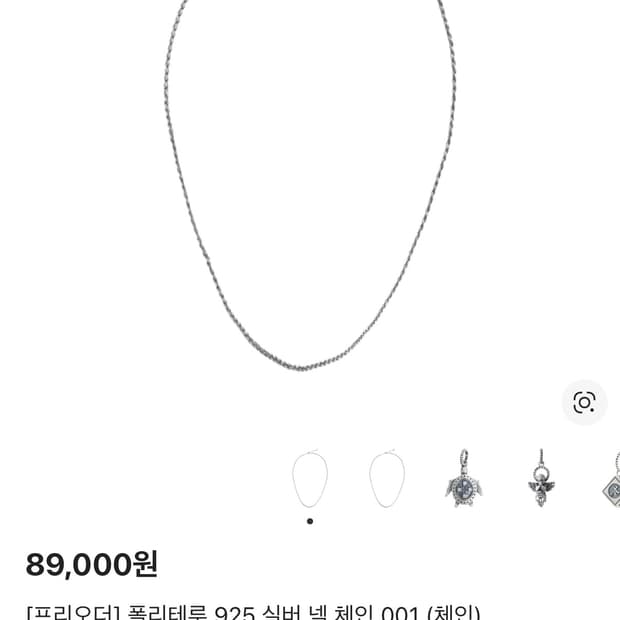 폴리테루 925 넥체인 001(체인)