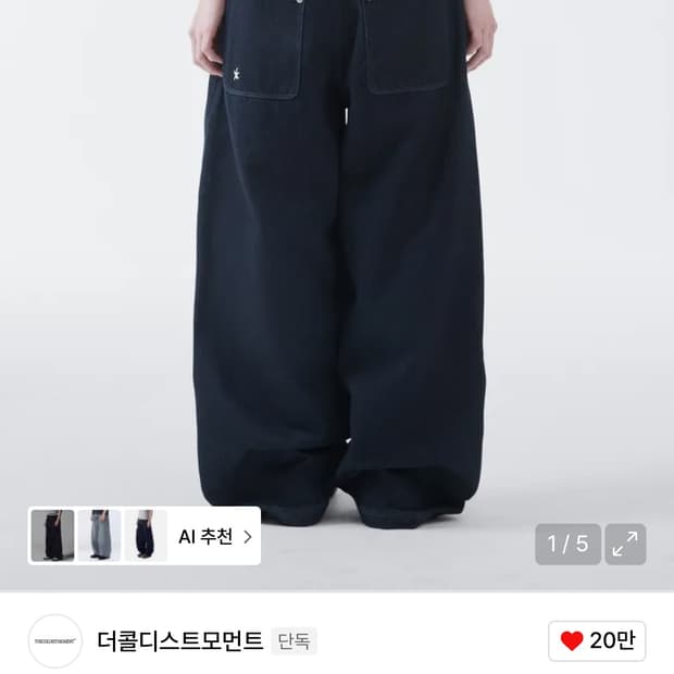 더콜디스트모먼트 바지 s