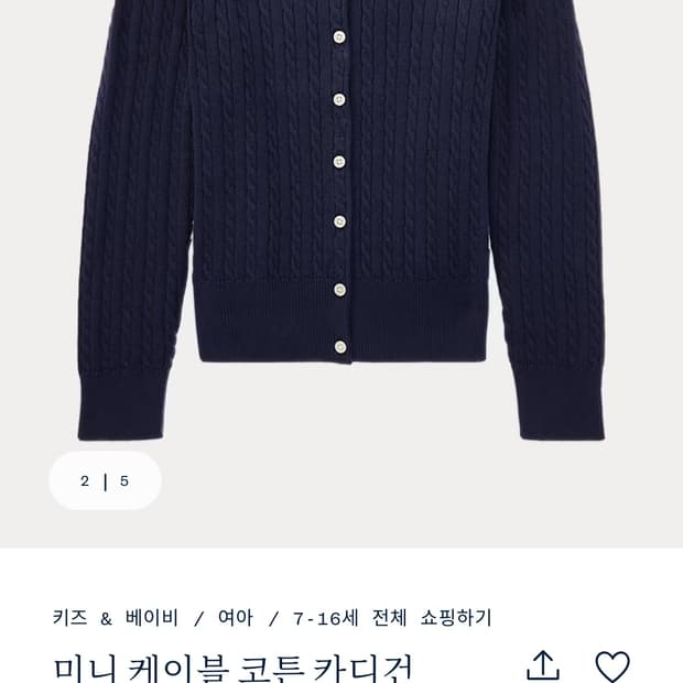 폴로 가디건 키즈 XL 