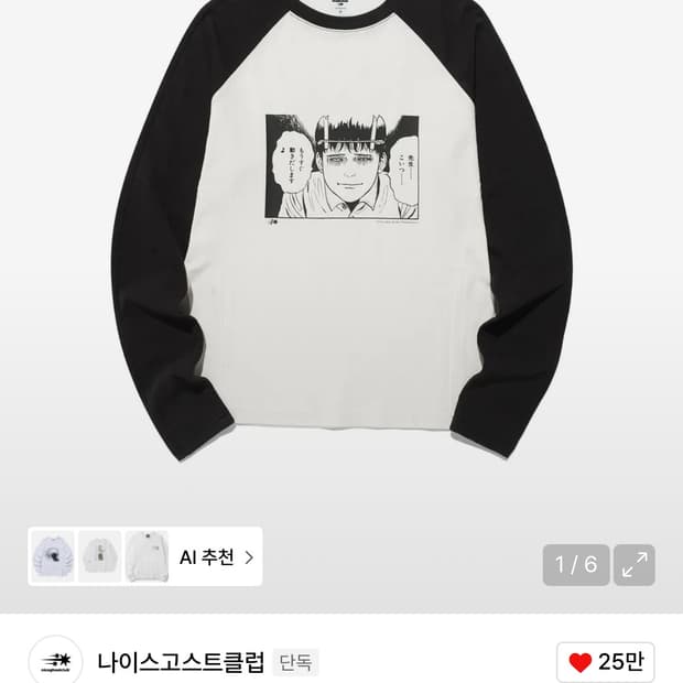 나이스고스트클럽 이토 준지 긴팔 티셔츠