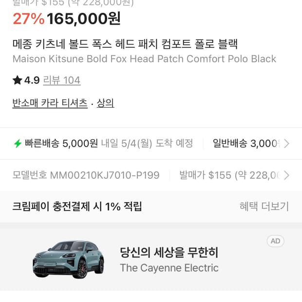 메종 키츠네 볼드 폭스 헤드 패치 컴포트 폴로 블랙
