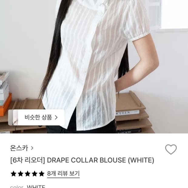 온스카 블라우스 화이트