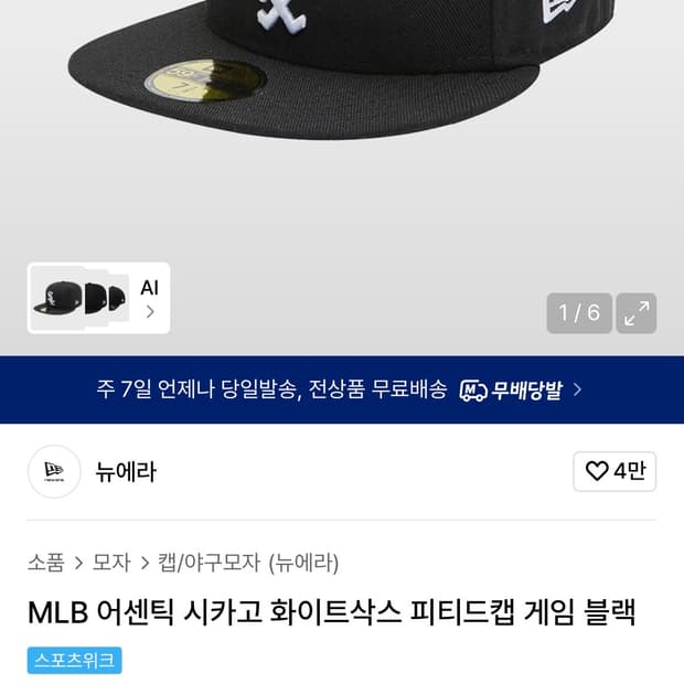 뉴에라 어쎈틱 시카고 화이트삭스 캡