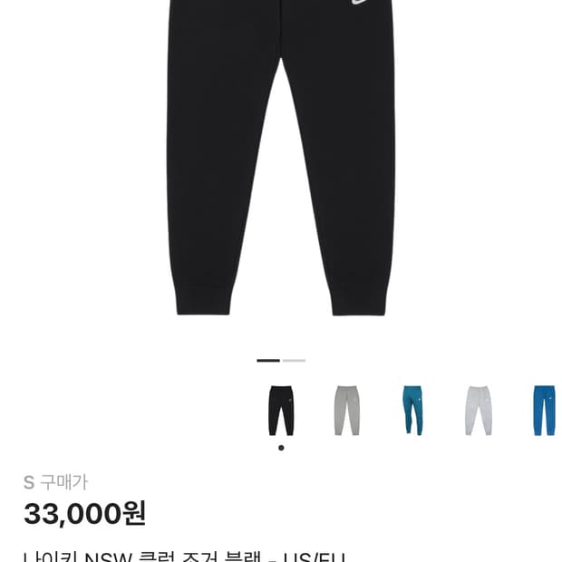 나이키 조거팬츠