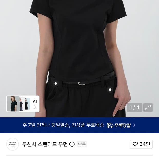 [시착 1회] 무탠다드 우먼즈 라운드 헴 티셔츠 M 블랙