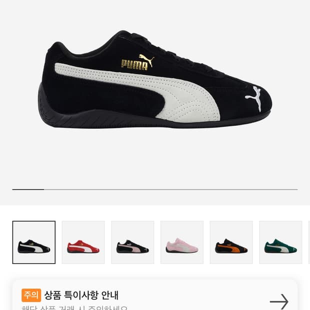 푸마 스피드캣 OG 블랙 화이트 270
