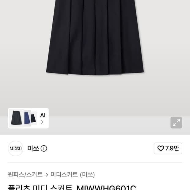 미쏘 미디 플리츠 스커트(새상품)