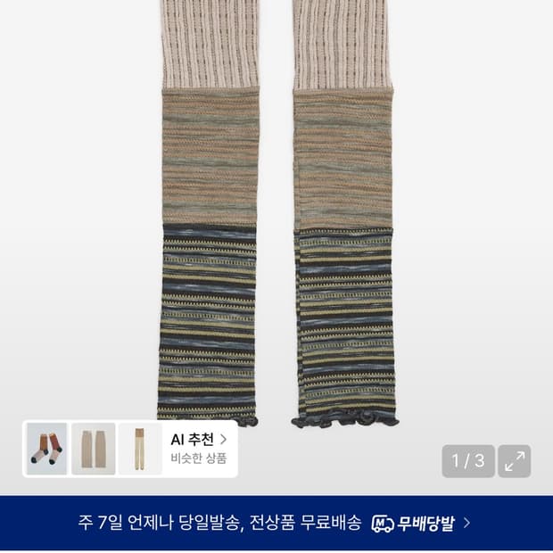 허그유어스킨 패치워크 케이블 레그워머 베이지